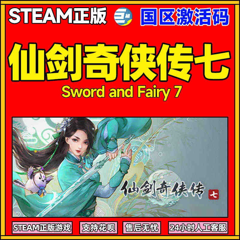 仙剑奇侠传7人间如梦 仙剑7 DLC steam/方块激活码CDKey...