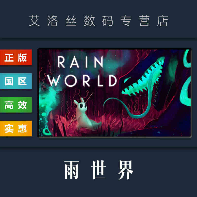 PC中文正版 steam平台 国区 游戏 雨世界 Rain World...