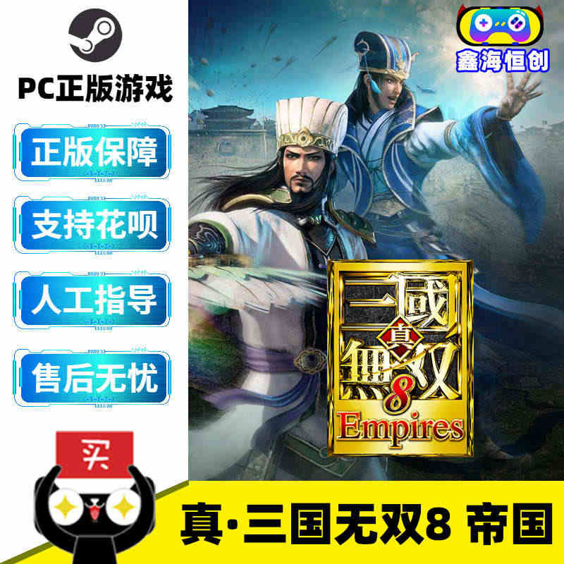 PC中文正版steam游戏 真·三国无双8 帝国 DYNASTY WA...