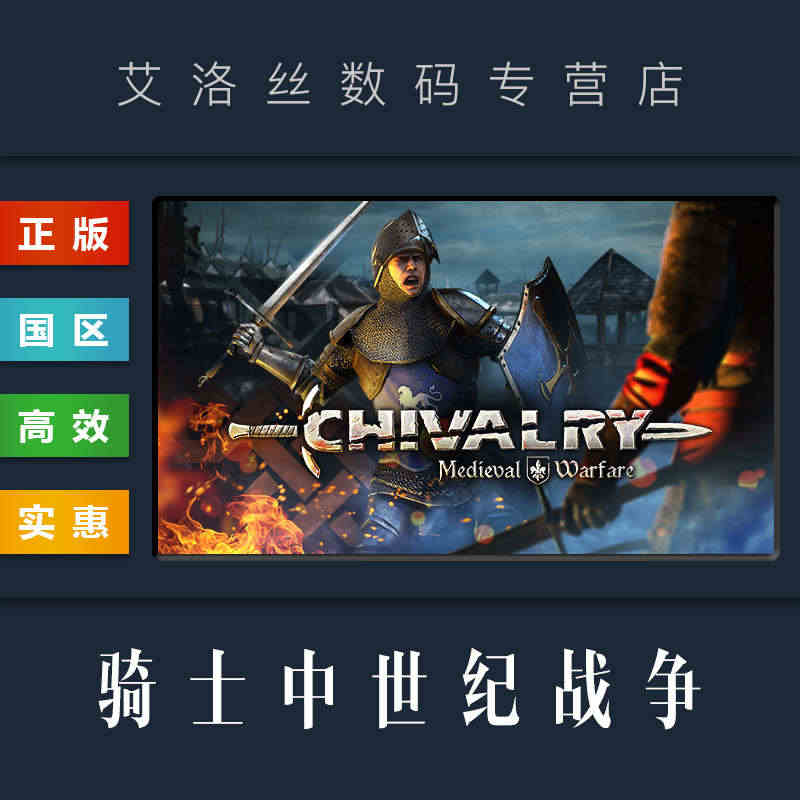 PC中文正版 steam平台 国区 游戏 骑士中世纪战争 Chival...