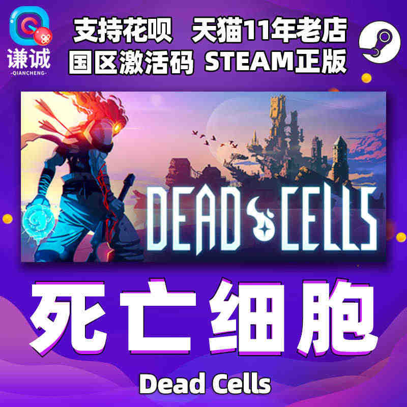 PC中文STEAM 正版 游戏  Dead Cells 死亡细胞 国区...