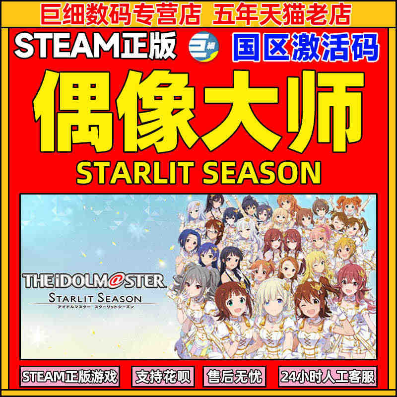 偶像大师steam 星耀季节 STARLIT SEASON 动漫 模拟...