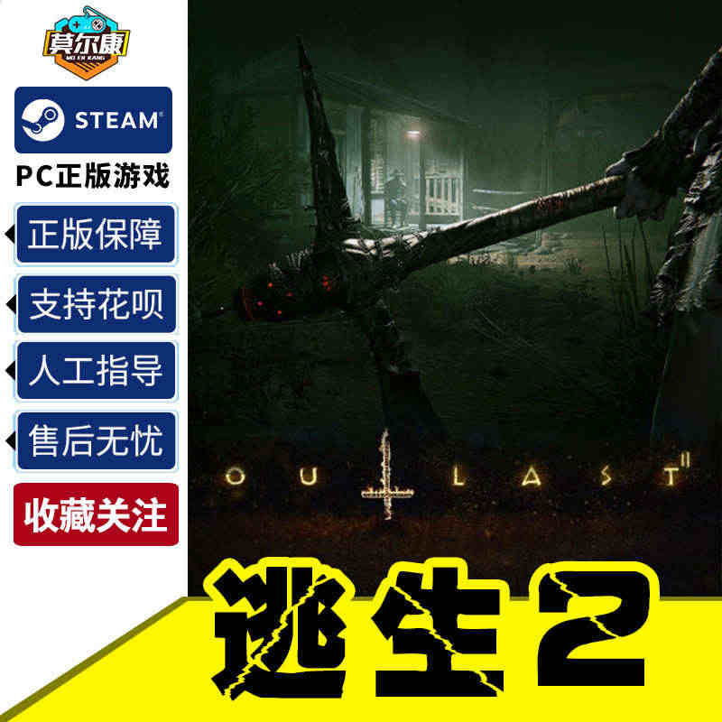 steam游戏 PC中文正版 逃生2 激活码 全球版 CDKey Ou...