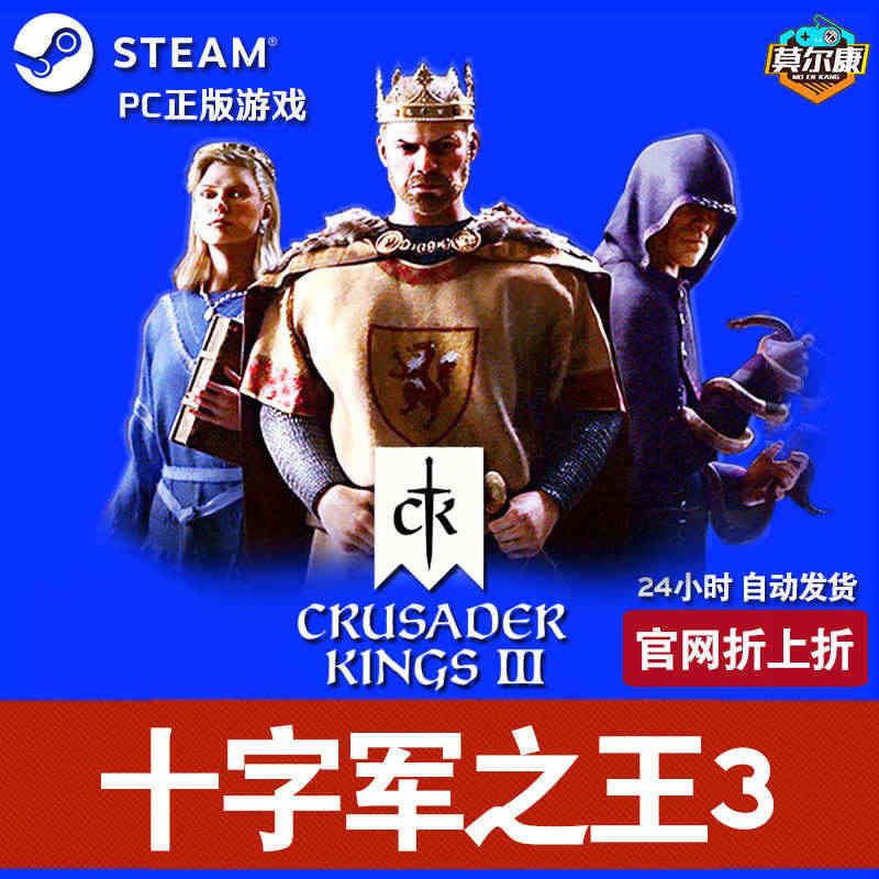 steam 十字军之王3 ck3 王国风云3 cdkey激活码 Cru...