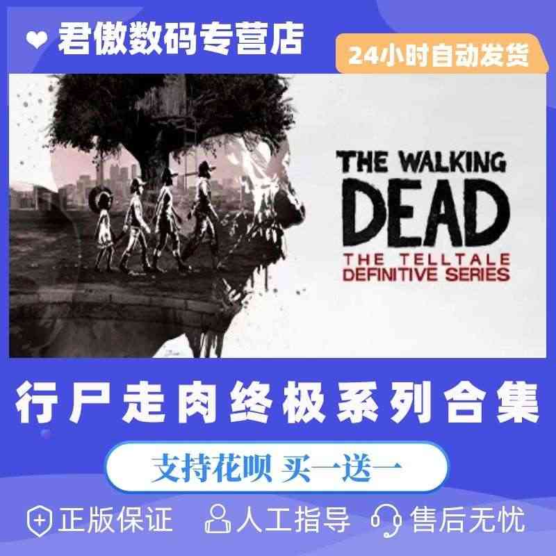 Steam PC正版 游戏 行尸走肉终极系列合集 The Walkin...