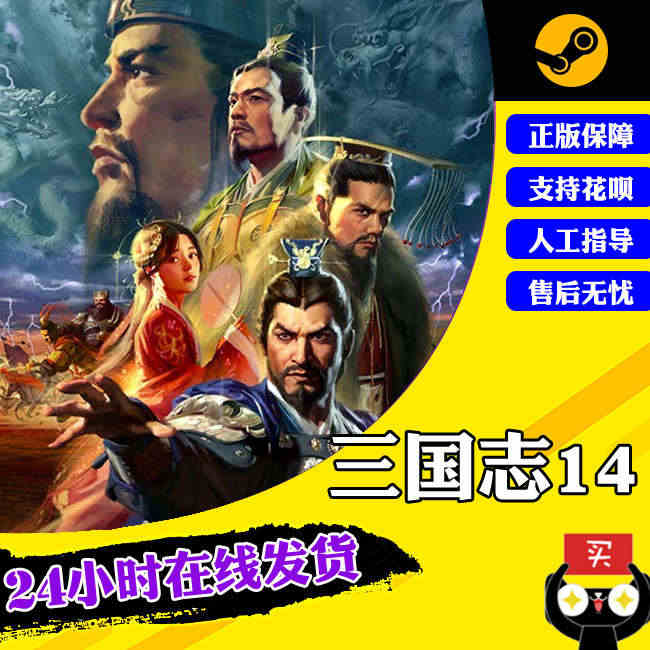 PC中文正版steam游戏 三国志14 ROMANCE OF THE ...