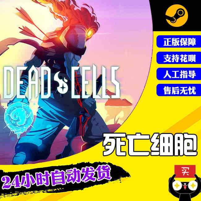 PC中文正版steam 死亡细胞 Dead Cells  王后与海 致...