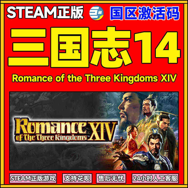 steam 三国志14 威力加强版套装 国区激活码CDKEY PC游戏...