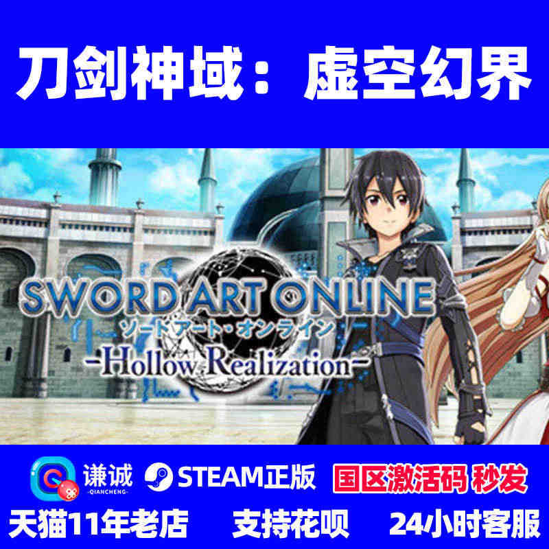 PCsteam正版刀剑神域虚空幻界豪华版 Sword Art Onli...