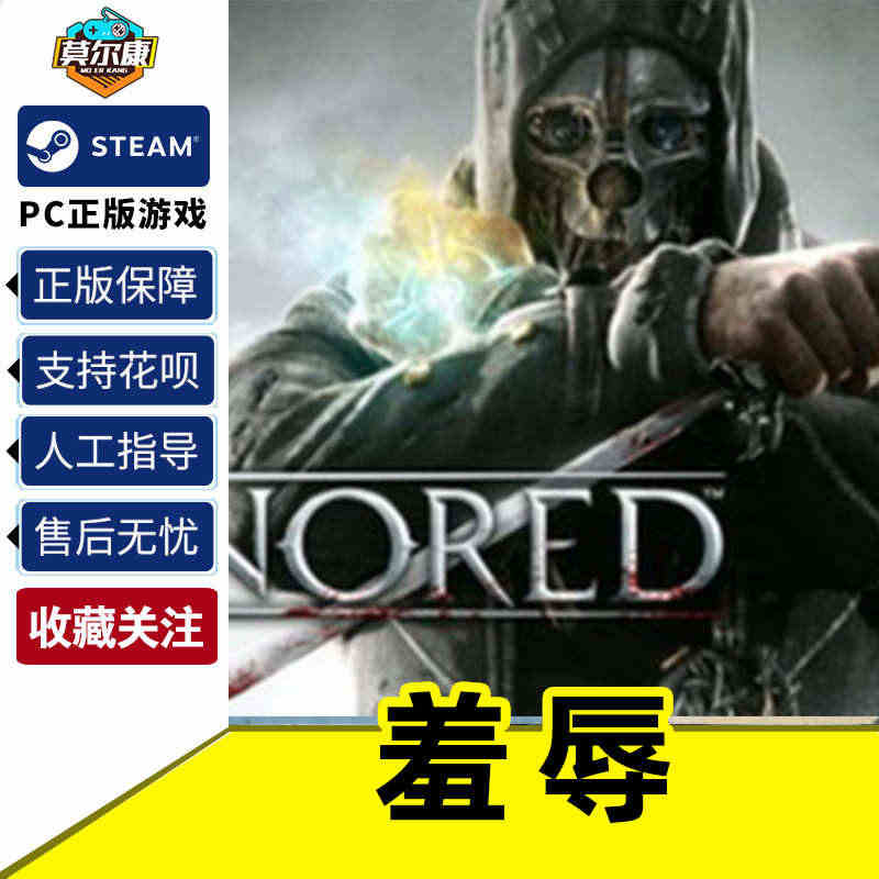 PCsteam  耻辱1 羞辱1 Dishonored 终极版 年度版...