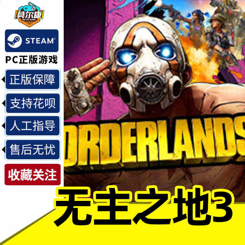 PC中文游戏 steam正版 无主之地3 Borderlands 3 ...