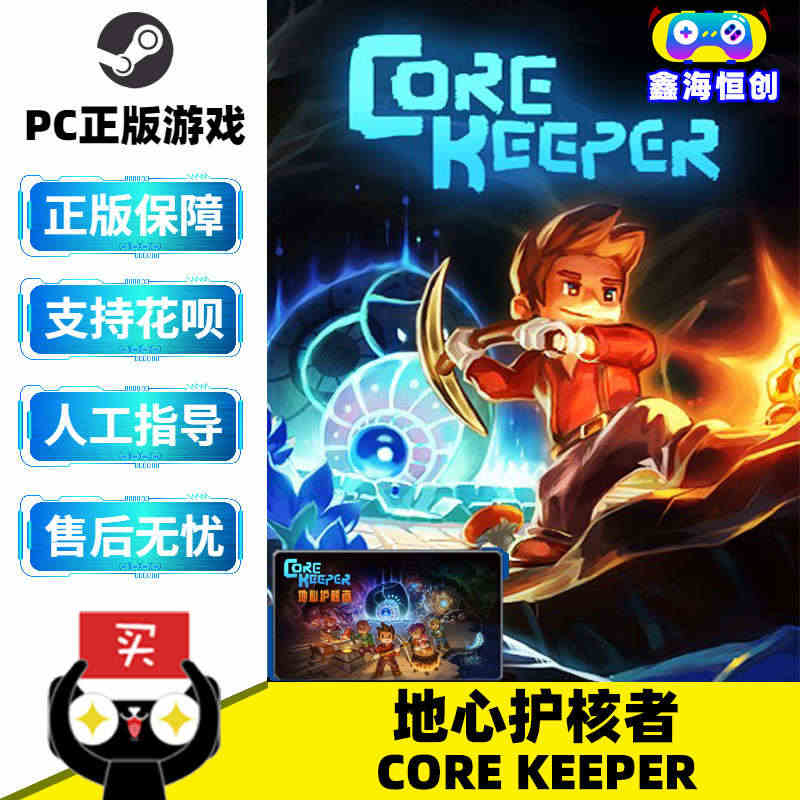 PC中文正版steam游戏 Core Keeper 地心护核者 国区激...