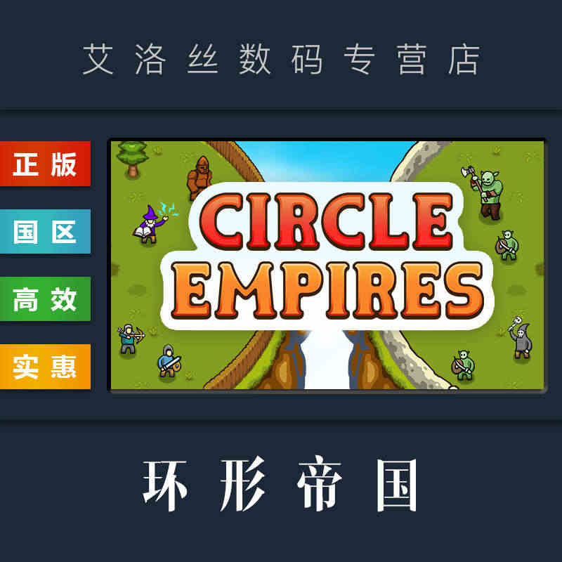 PC中文正版 steam平台 国区 策略游戏 环形帝国 Circle ...