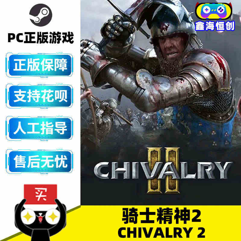 PC中文正版 steam 骑士精神2 Chivalry 2 国区激活码...