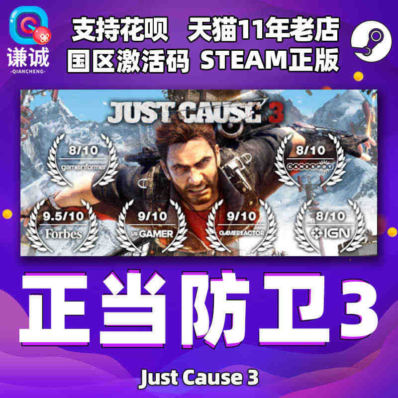 steam正版游戏 正当防卫3 Just Cause 3 标准版 完整...