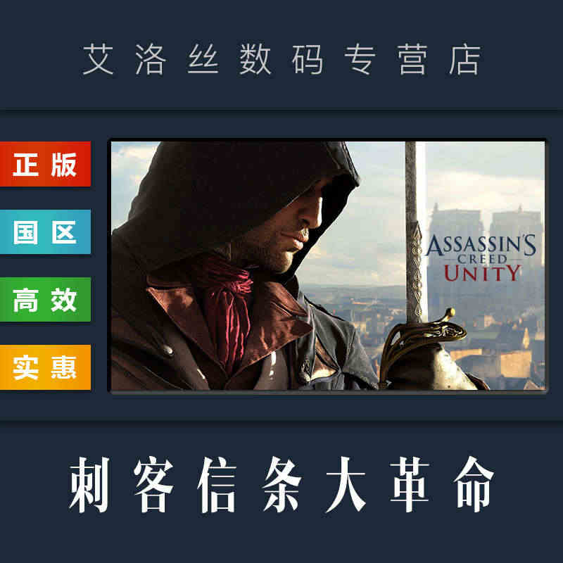 PC中文正版 国区 游戏 刺客信条大革命 Assassins Cree...