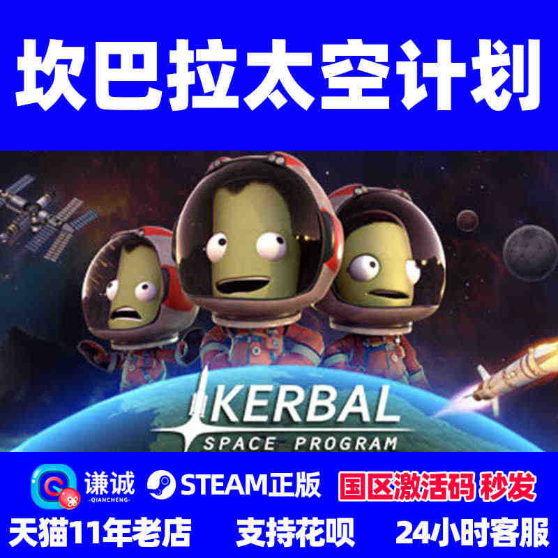 PC中文正版 Steam 坎巴拉太空计划 Kerbal Space P...