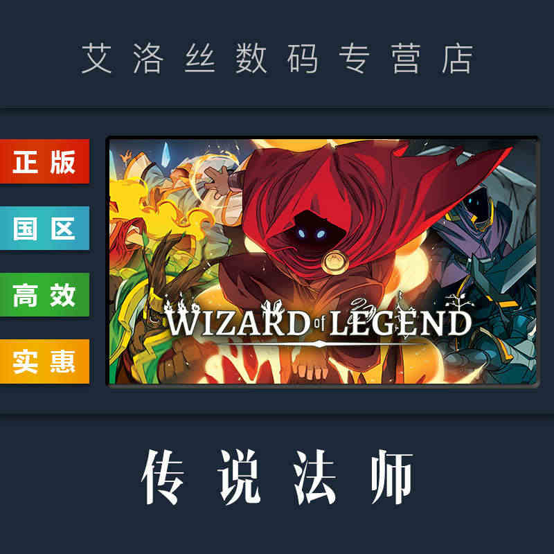 PC中文正版 steam平台 国区 游戏 传说法师 Wizard of...