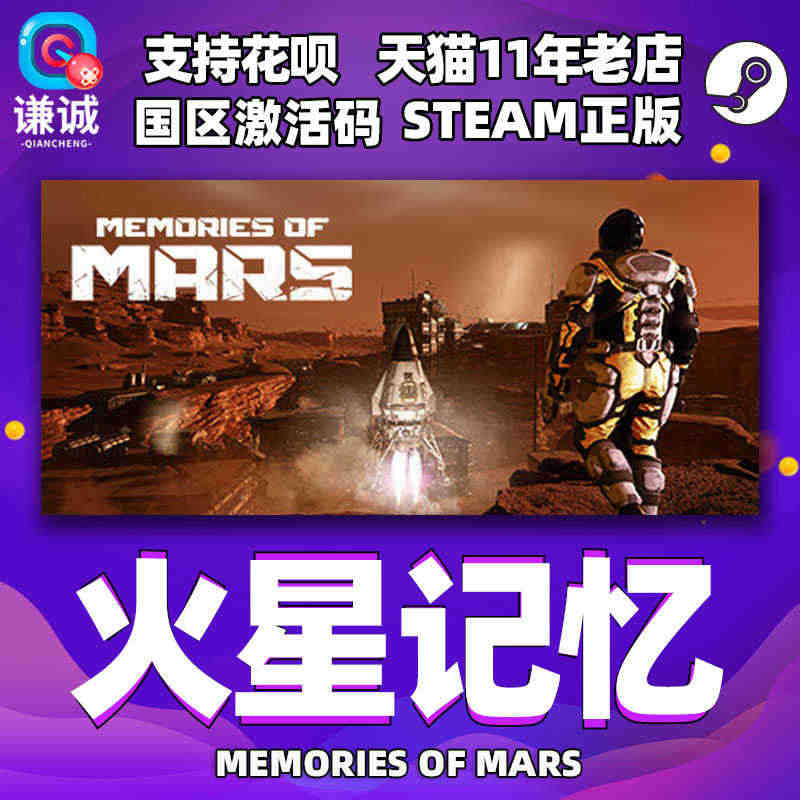 PC正版中文 steam游戏 火星记忆 MEMORIES OF MAR...