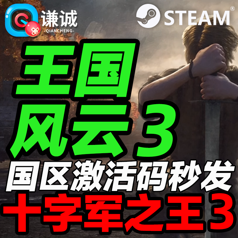 PC中文 steam 十字军之王3 CK3 王国风云3 Crusade...