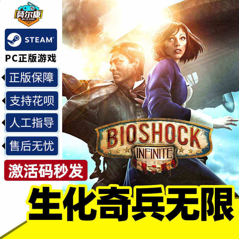 PC正版Steam 生化奇兵无限 Bioshock Infinite ...