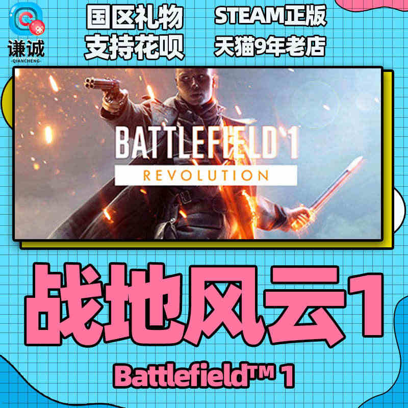 PC中文STEAM 战地1革命版origin 橘子 正版 Battle...