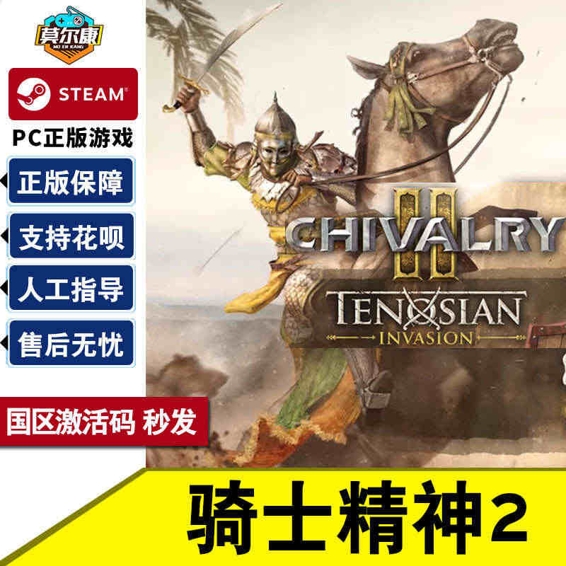 steam 骑士精神2  Chivalry 2 国区激活码CDKEY ...