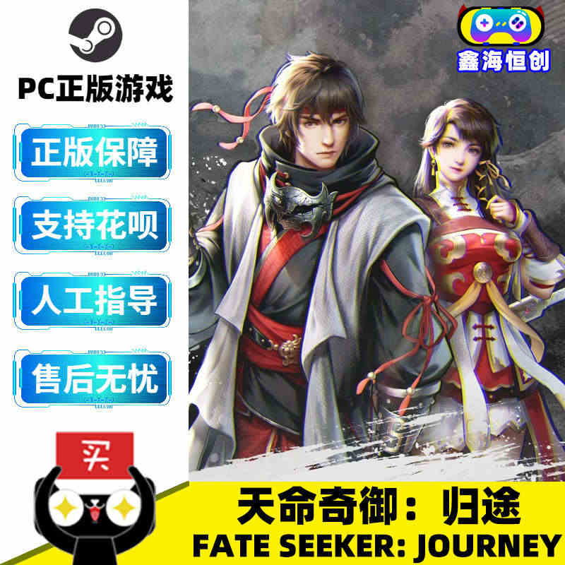 PC中文正版 steam平台游戏 天命奇御归途 Fate Seeker...