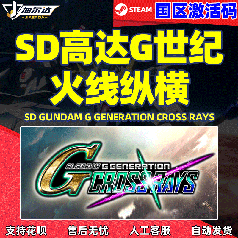 PC 中文 steam SD高达G世纪火线纵横 SD GUNDAM G...