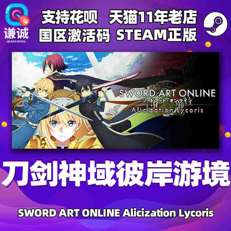 PC中文steam 刀剑神域彼岸游境 SWORD ART ONLINE...