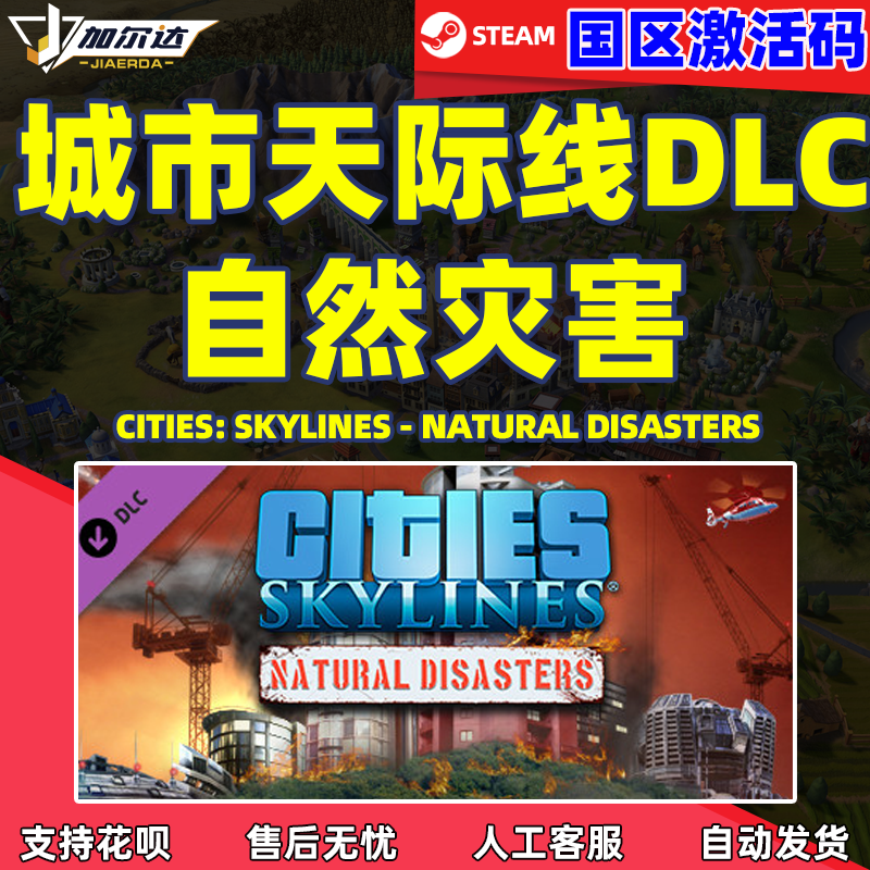 Steam游戏正版 国区激活码 城市天际线 Cities Skylin...