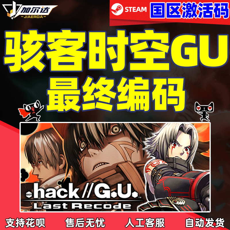 PC游戏正版中文Steam 骇客时空GU最终编码 hack GU La...