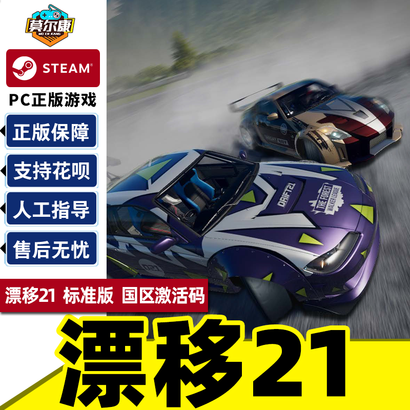 PC正版中文 steam游戏 漂移21 DRIFT21 国区激活码 c...