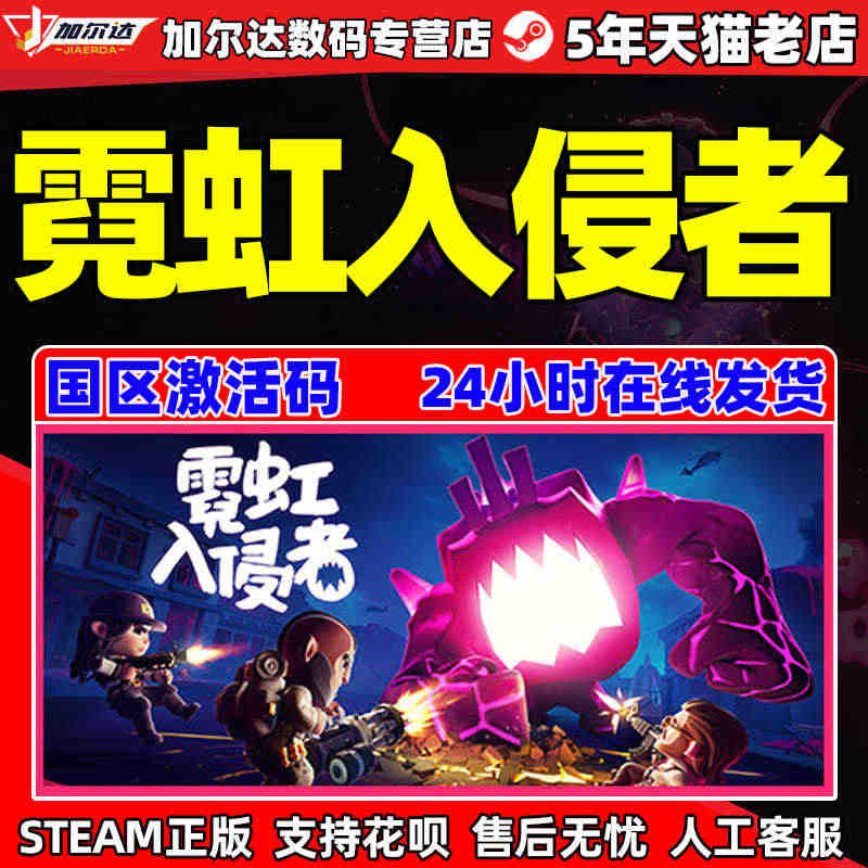 PC 中文 steam 霓虹入侵者 From Space steam正...