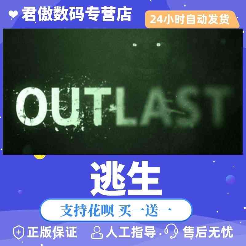 Steam PC正版 游戏 逃生1 Outlast 激活码 cdkey...