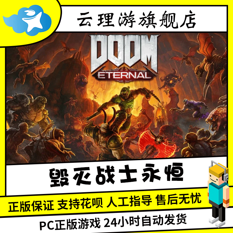 PC中文steam 毁灭战士永恒 DOOM Eternal 毁灭战士:...