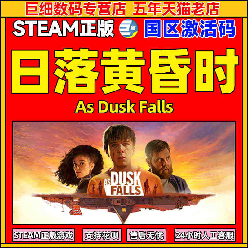 日落黄昏时 steam 游戏 Steam  正版游戏 As Dusk ...