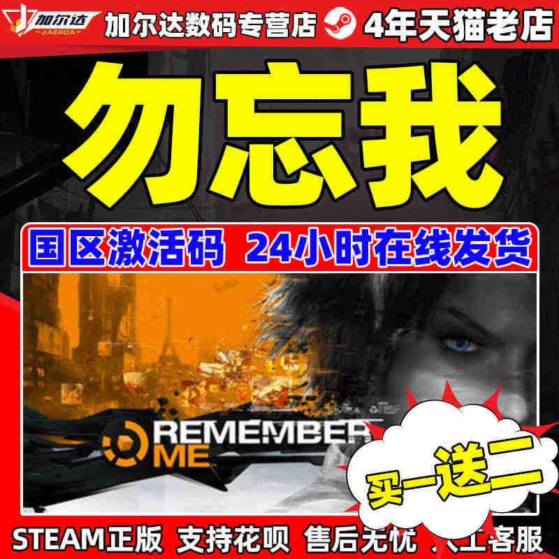 PC中文Steam勿忘我 Remember Me 国区激活码 勿忘我 ...