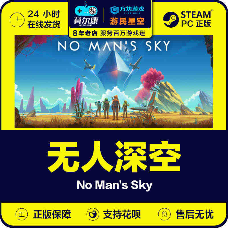 steam 无人深空 国区激活码CDkey 无人之地 No Man's...