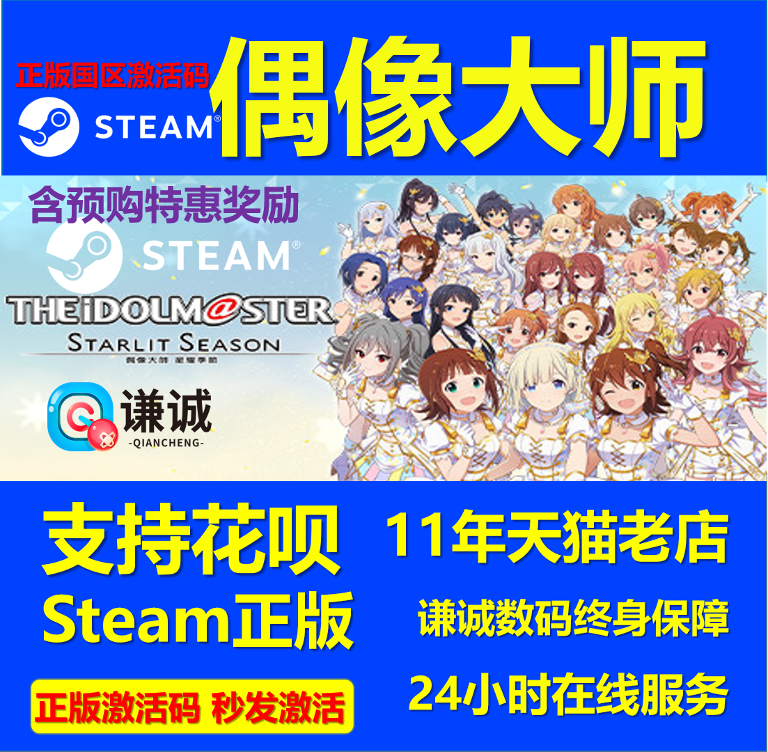 PC中文正版 steam 偶像大师 星耀季节 STARLIT SEAS...