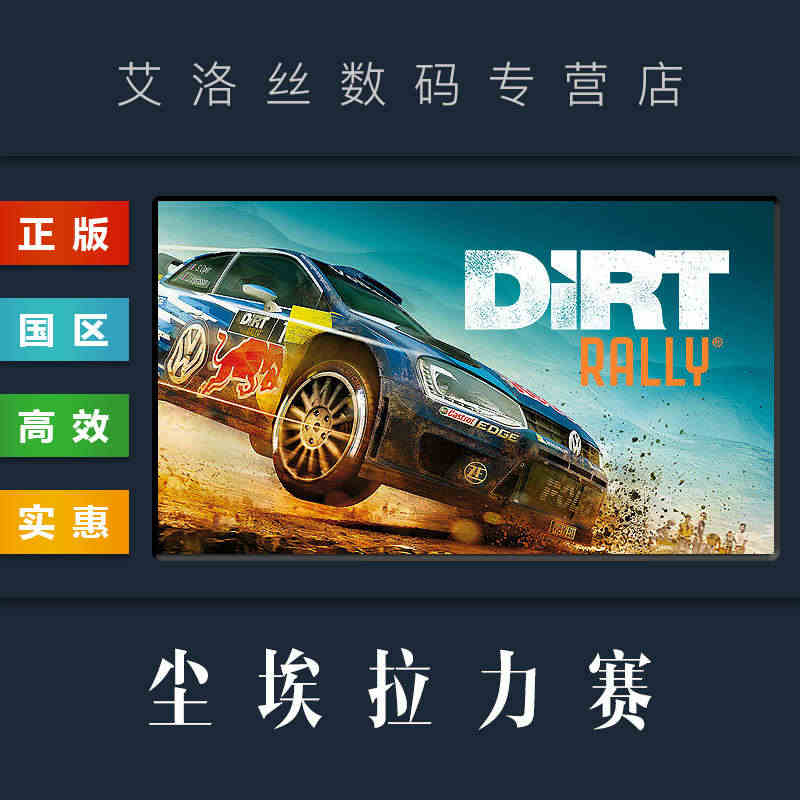 PC正版 steam平台 国区 竞速模拟游戏 尘埃拉力赛 DiRT R...