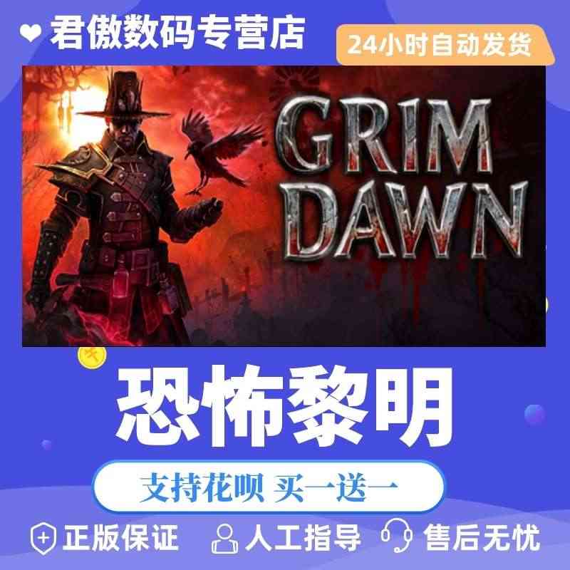 Steam PC正版 游戏 恐怖黎明 Grim Dawn 激活码 cd...