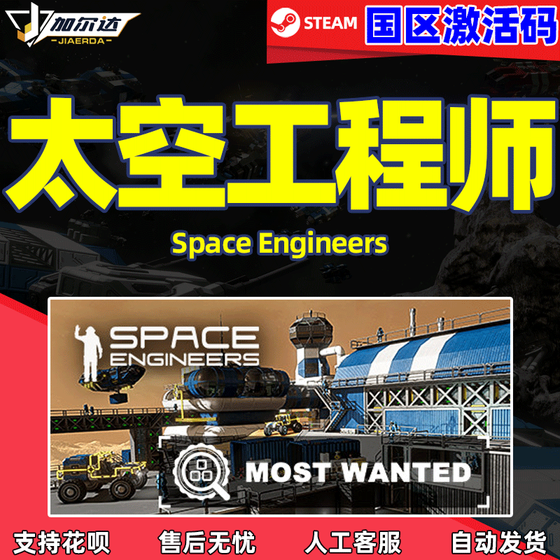 Steam游戏PC中文正版 太空工程师 Space Engineers...