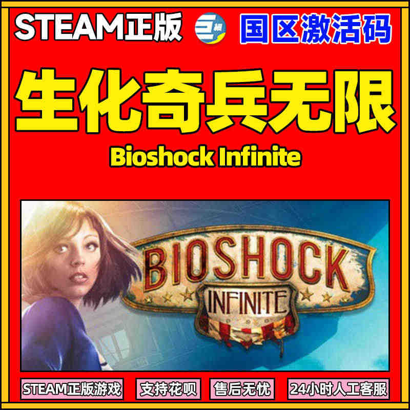 生化奇兵无限 steam 激活码 PC正版Steam游戏 Biosho...