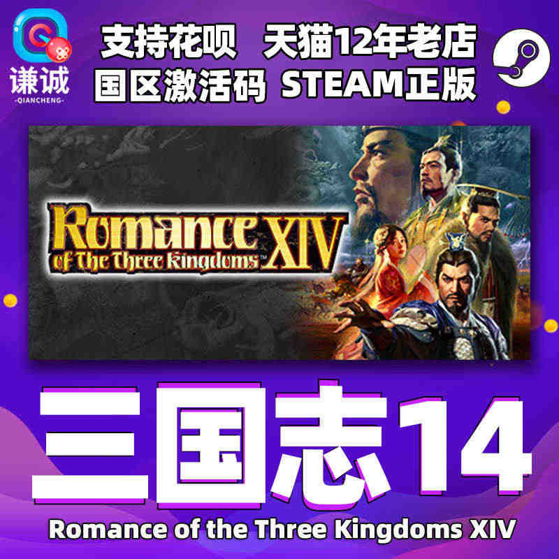 PC中文正版 steam 三国志14 Romance of the T...