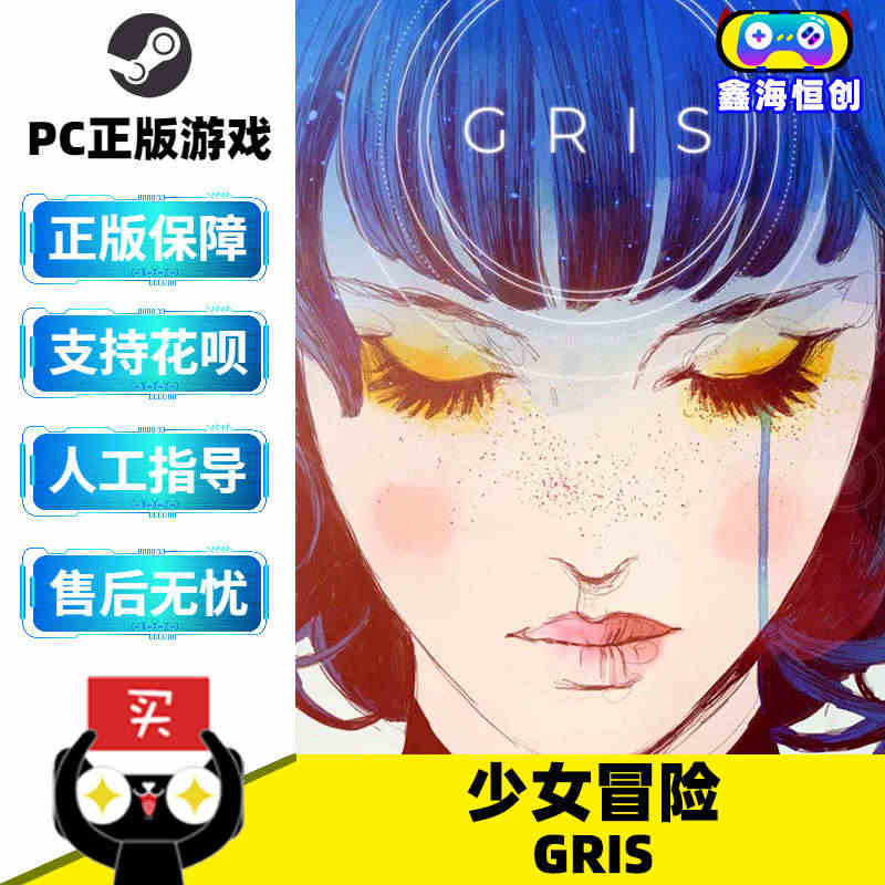 PC中文正版steam游戏 少女冒险 GRIS 激活码 国区 全球CD...