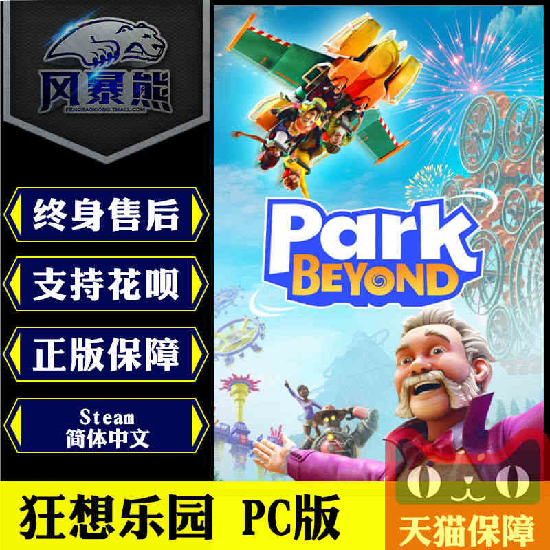 PC正版Steam 狂想乐园 Park Beyond 标准版 豪华版 ...