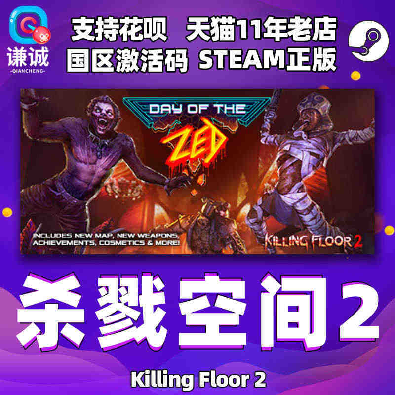 PC中文正版 Steam 杀戮空间2 Killing Floor 2 ...