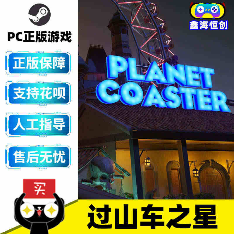 pc中文正版 steam 过山车之星 Planet Coaster C...