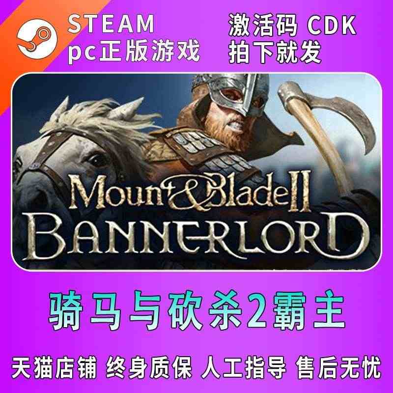 pc中文steam 骑马与砍杀2 霸主 领主 骑马与砍杀战团 骑砍合集...